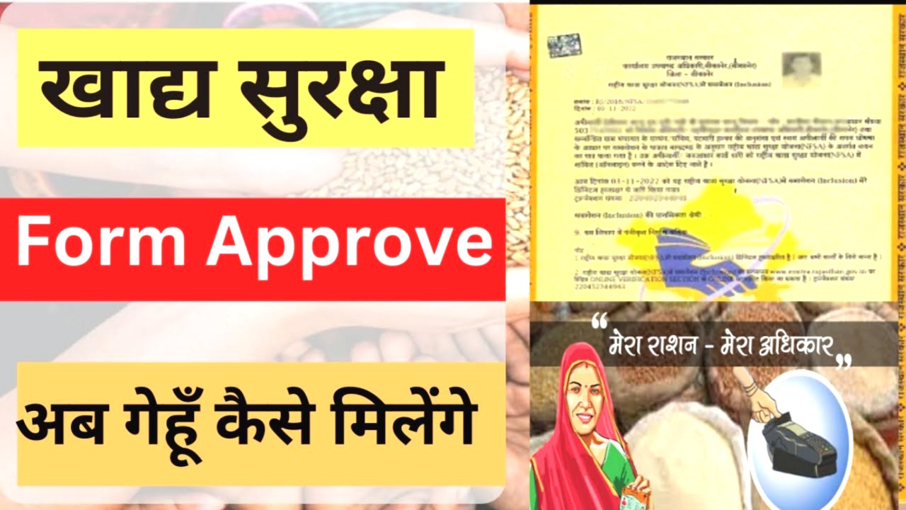 Khadya Suraksha form approve ab kya Kare