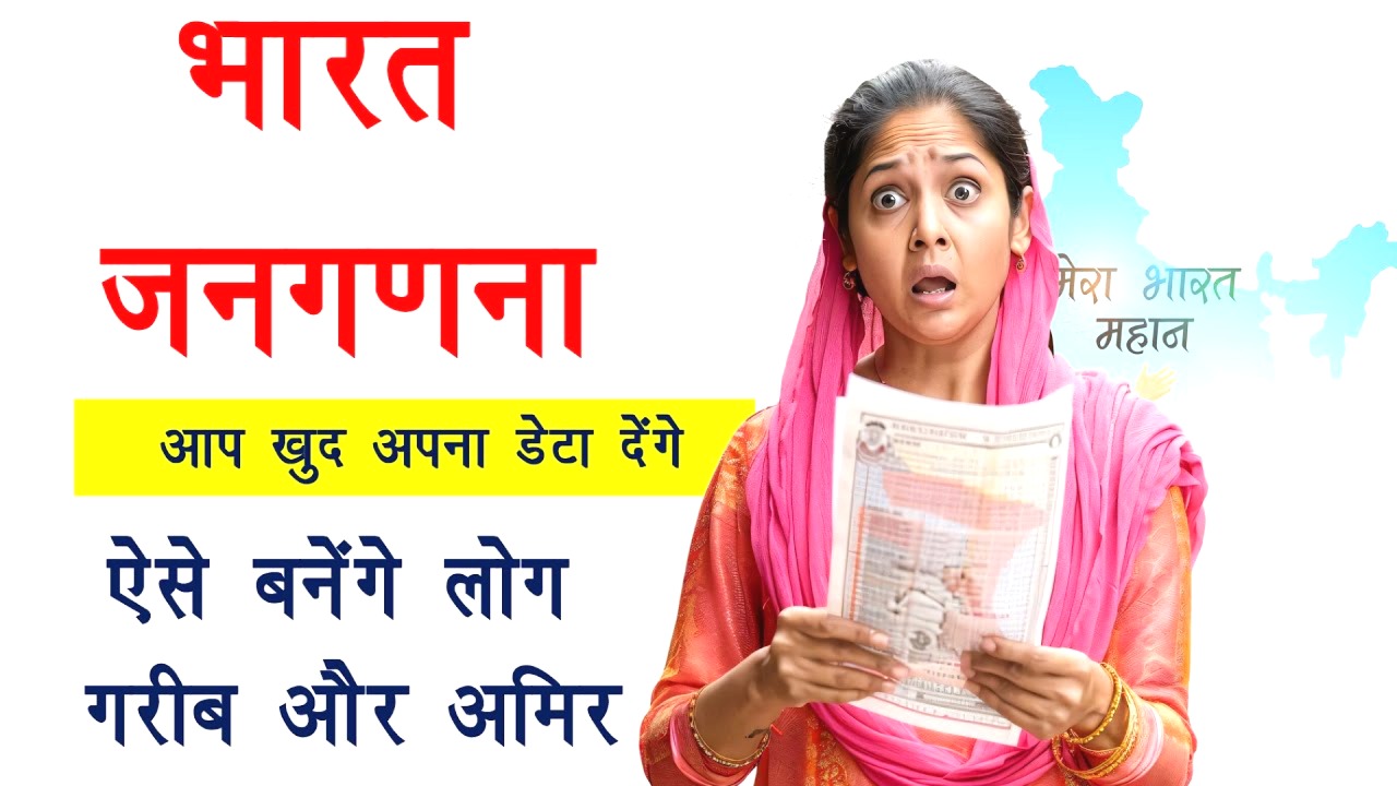 Bharat janganana 2025 update